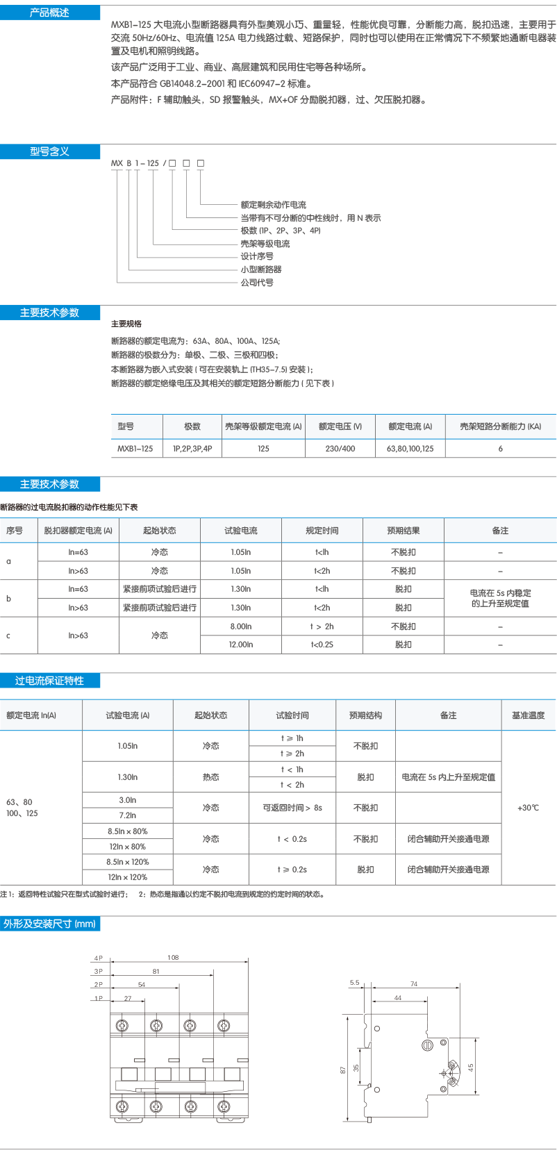 MXB1-125系列大电流小型断路器.png