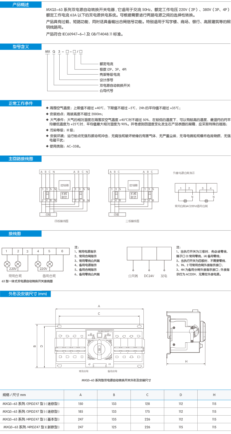 MXQ3-63系列迷你型双电源自动转换开关-2.png