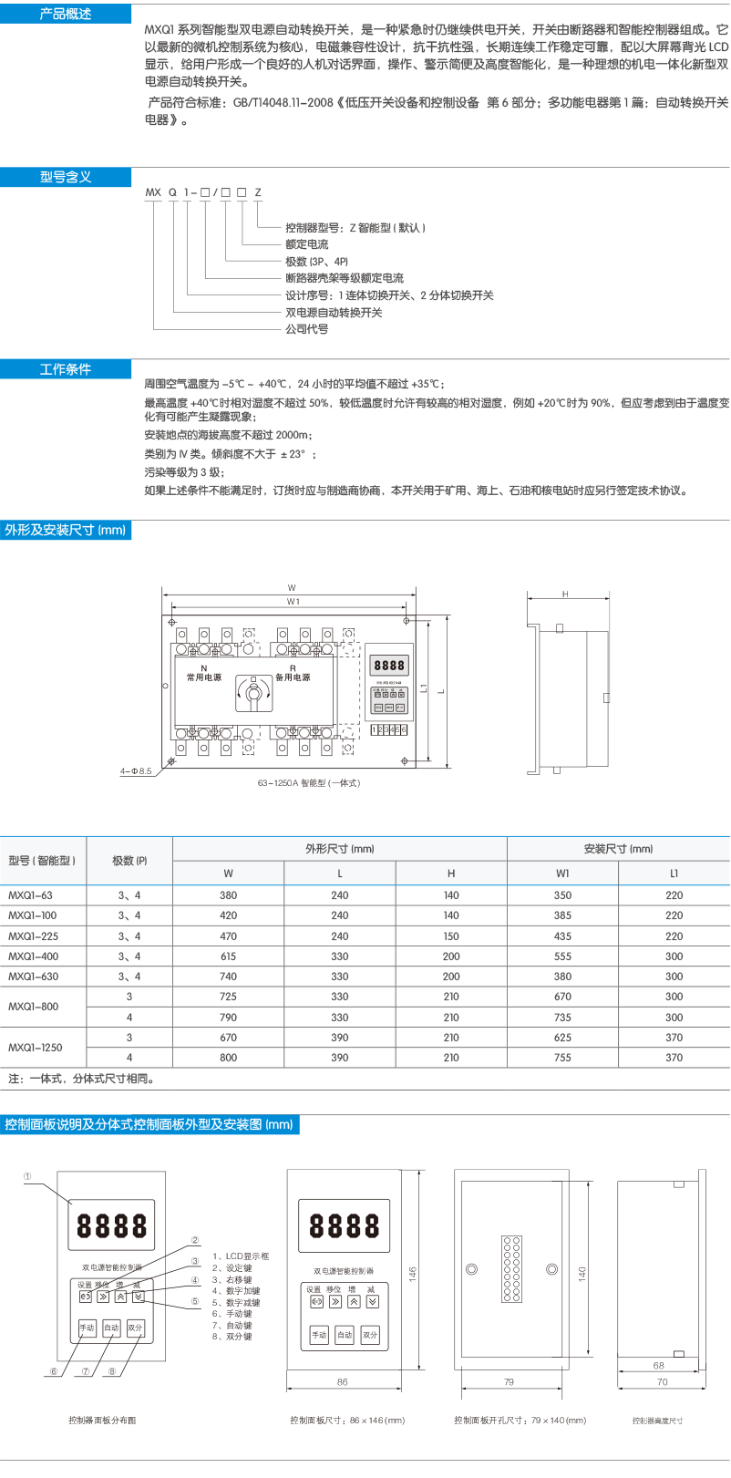 MXQ1-(CB级)系列智能型双电源自动转换开关-2.png