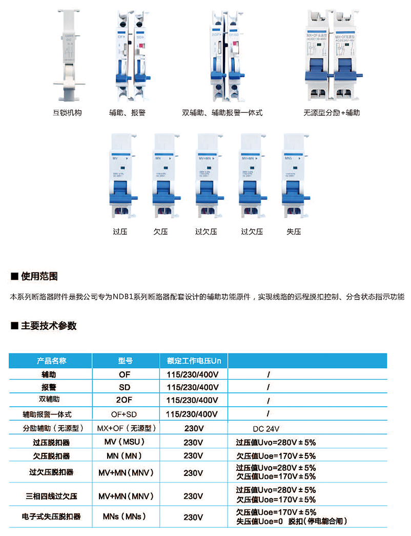 NDB1断路器附件.png